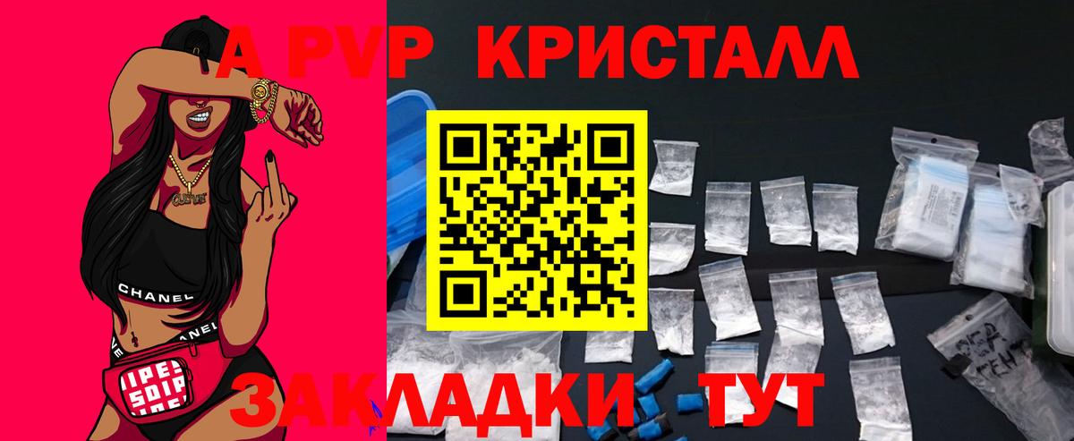 Alpha-PVP крисы CK Красноармейск