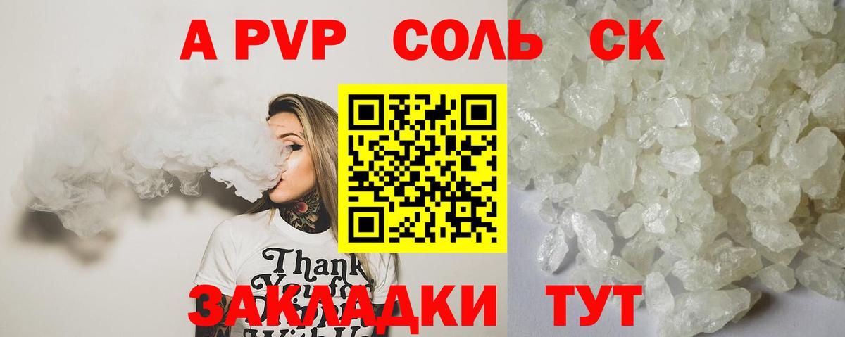 A PVP мука  Альфа ПВП СК  Вход с VPN  Красноармейск  где продают   Alpha-PVP Crystall 