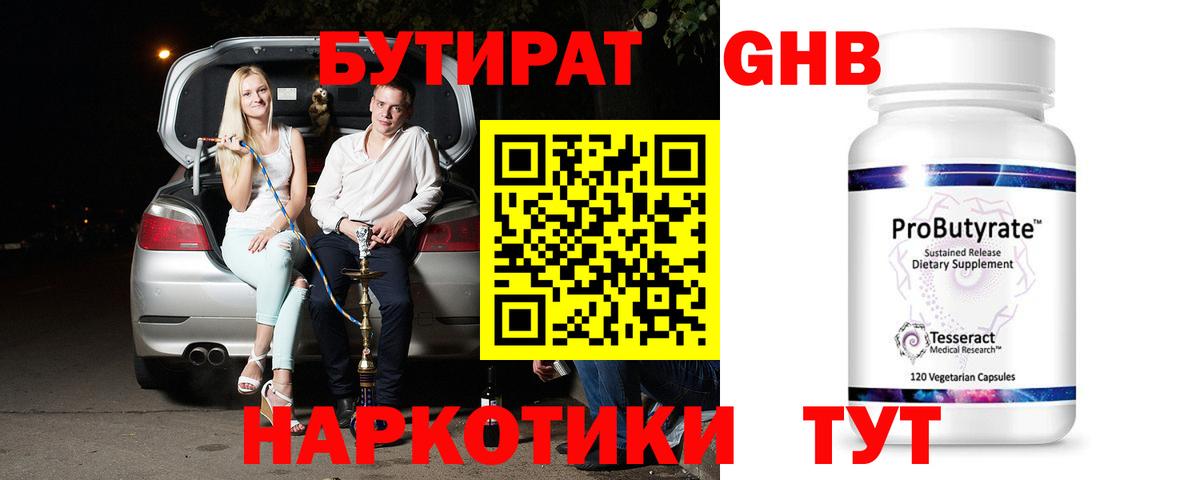 Бутират бутандиол Красноармейск