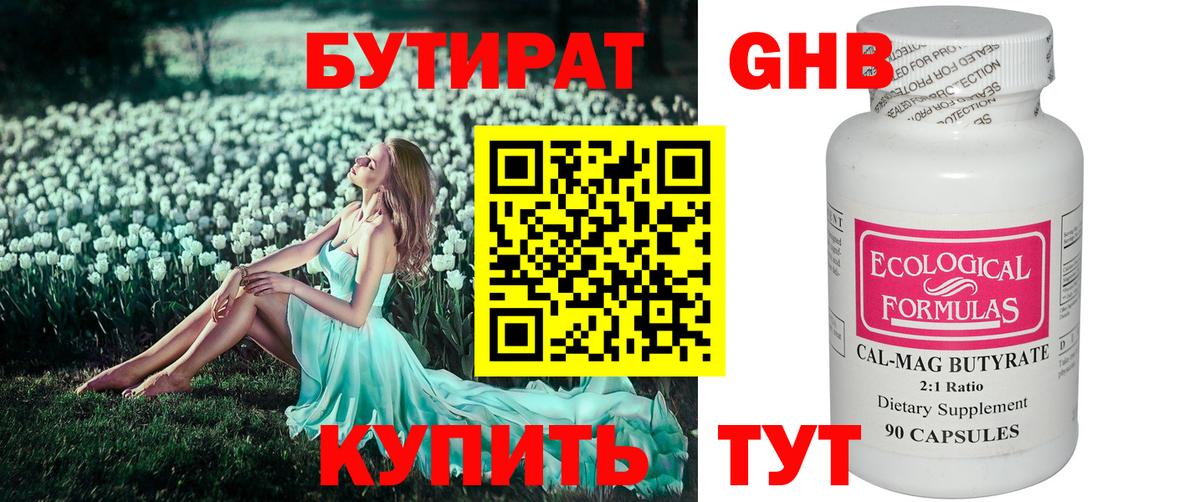 Красноармейск  Бутират бутандиол  Бутират  Вход с VPN 