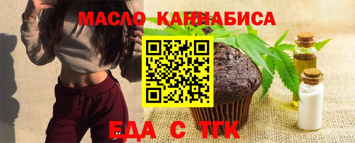 Красноармейск  Еда ТГК конопля  Вход с VPN 