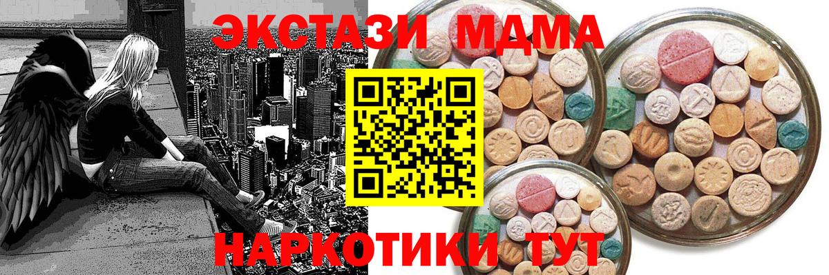 Экстази MDMA  ЭКСТАЗИ  Ecstasy mix  Красноармейск  Вход с VPN 