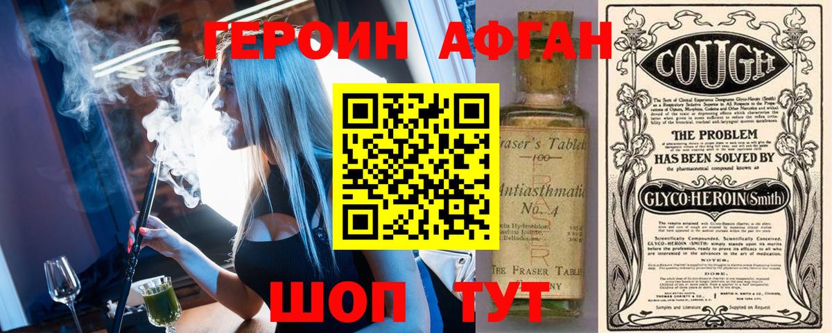 Красноармейск  ГЕРОИН афганец  Вход с VPN 