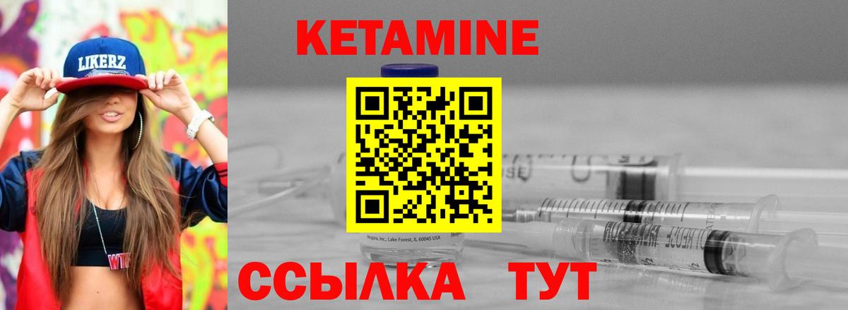 КЕТАМИН VHQ Красноармейск