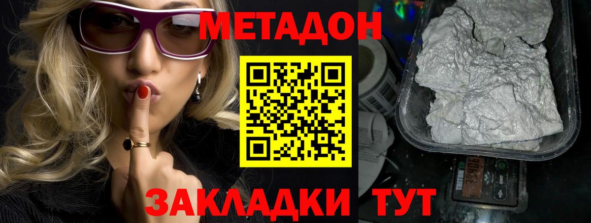 Метадон кристалл  Вход с VPN  Красноармейск  Метадон белоснежный 